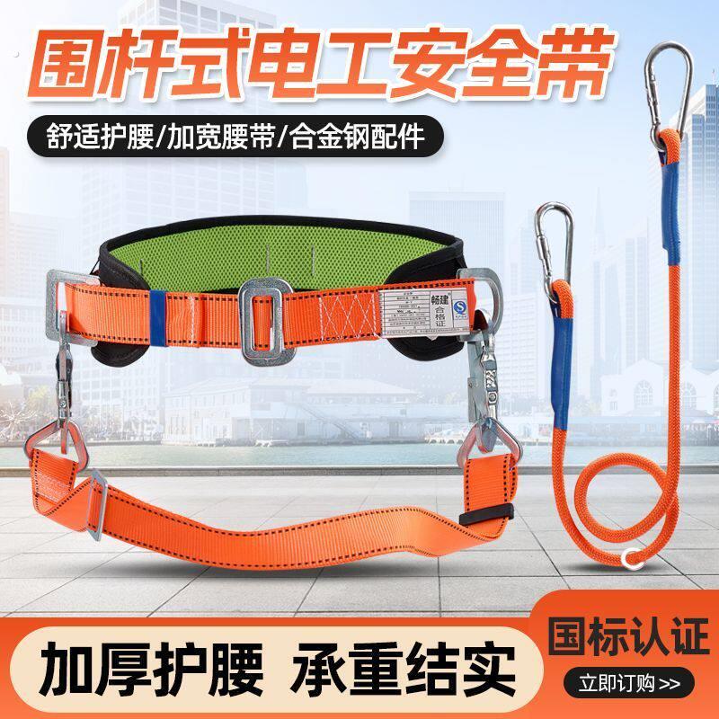 电工安全带围杆作业电力电杆专用爬杆腰带爬树施工保险带单腰式