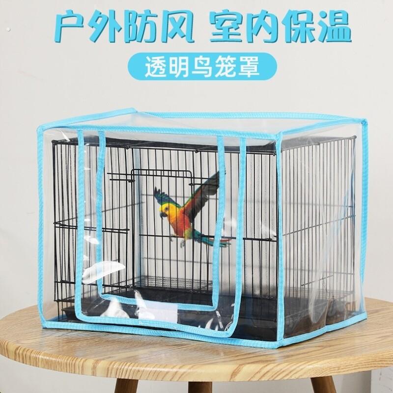 鸟笼防溅防雨罩防羽毛笼衣宠物鸟笼子外罩挡雨防尘防虫小宠笼罩