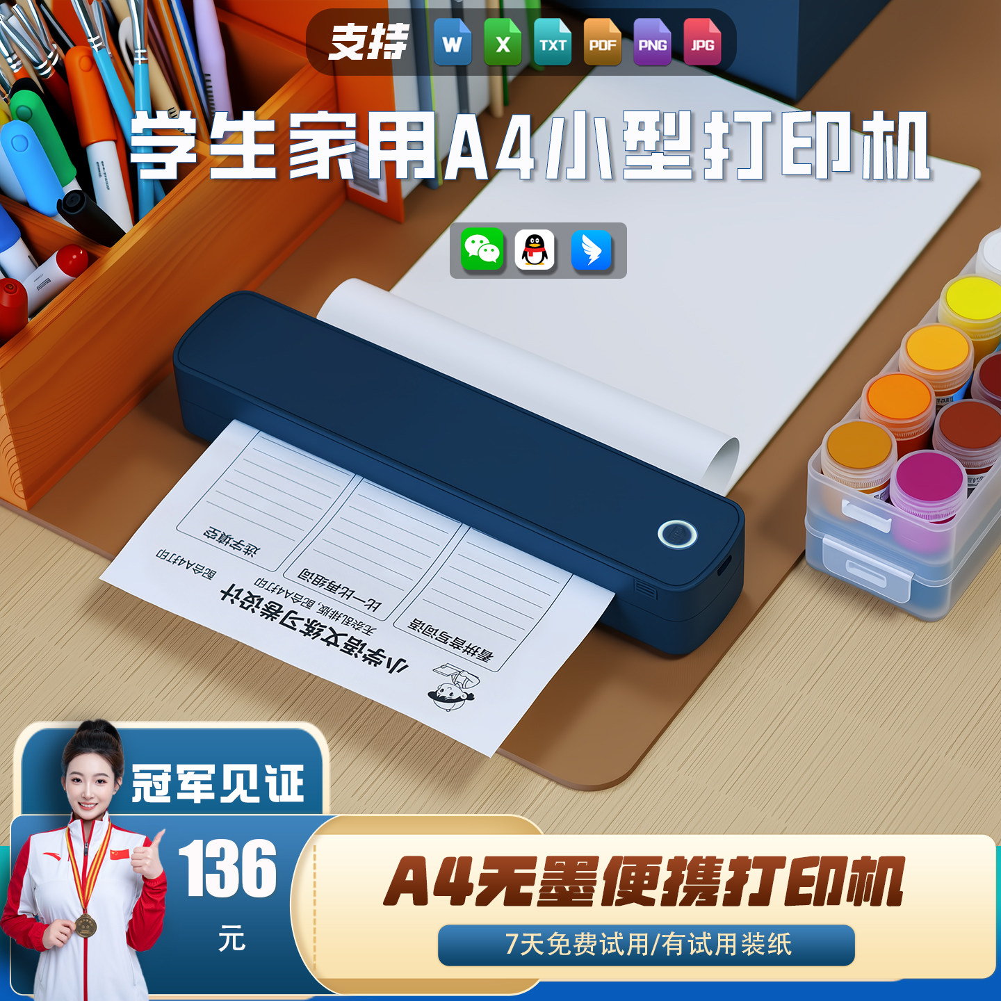 A4蓝牙热敏打印机小型家用免墨