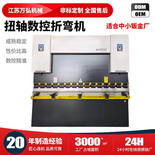 扭轴数控折弯机定制不锈钢金属钢板材数控折弯机钣金折板机厂家