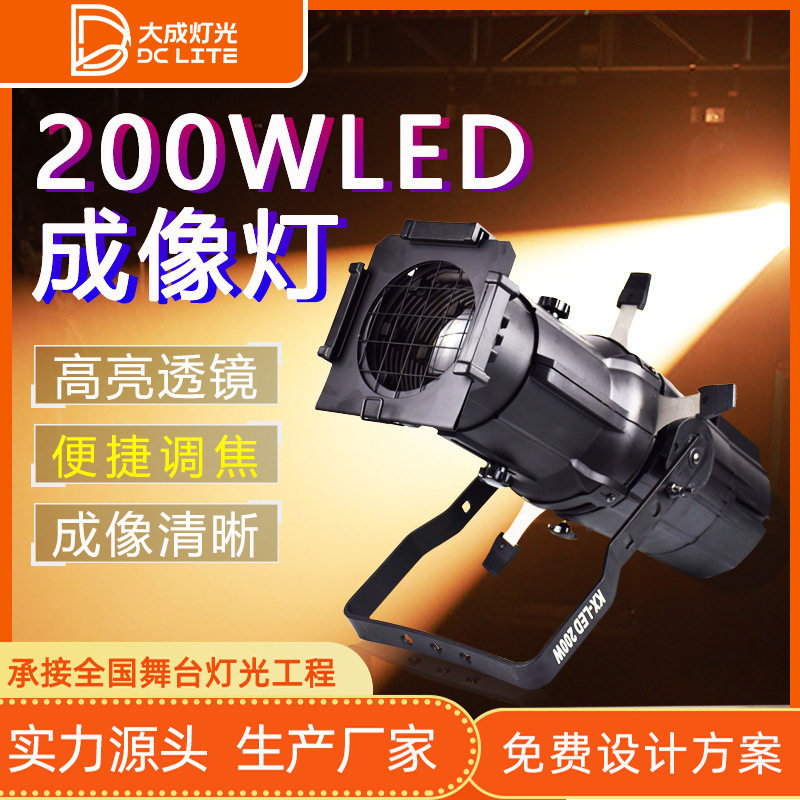 200WLED成像灯投影COB面光灯柔光灯会议室T台走秀舞台灯光超亮