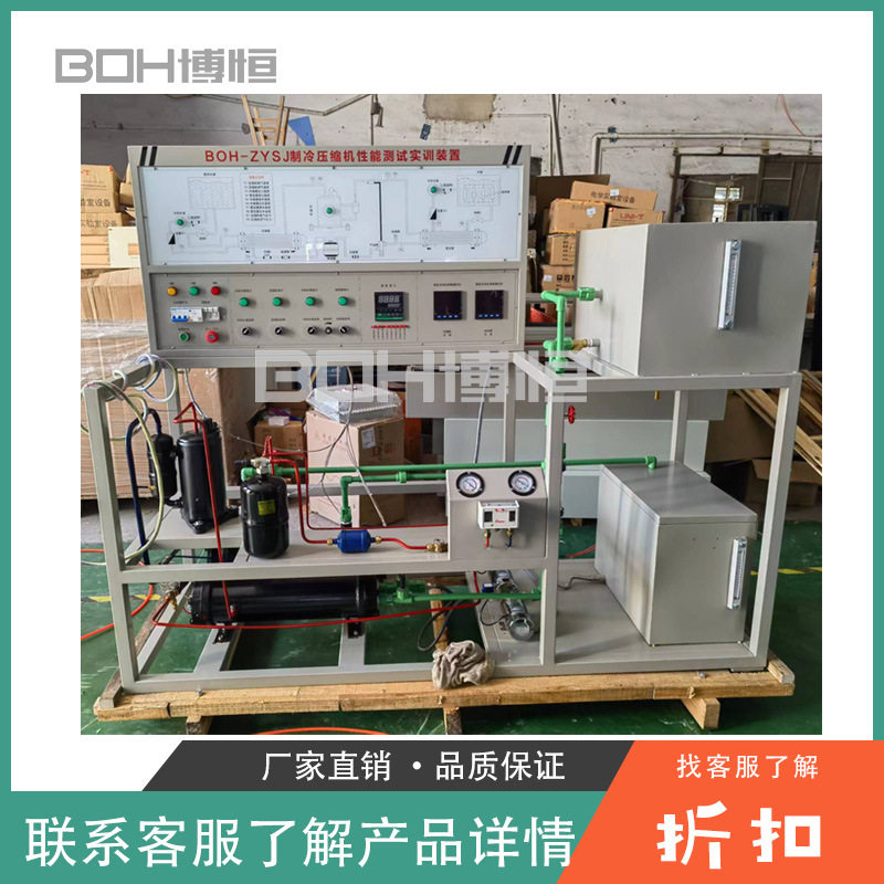 制冷压缩机性能测试实训装置高职教学综合技能实验台设备厂家直销