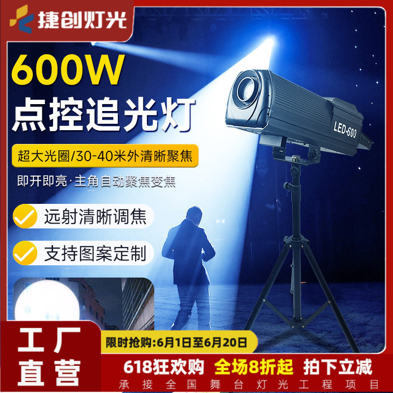 捷创440w舞台点控追光灯led双调焦补光灯酒店宴会婚庆成像聚光灯