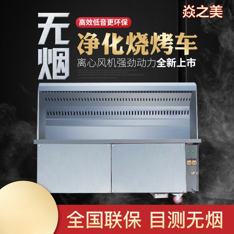 无烟烧烤车商用出口木碳移动摆摊无烟烧烤炉无油烟烧烤户外净化器