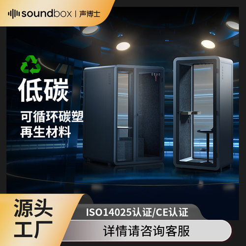声博士静音舱双层非等厚夹胶玻璃电话亭图书馆阅读亭图书馆隔音舱
