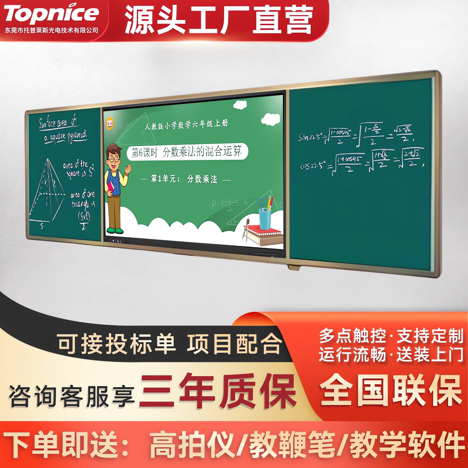 托普莱斯 教学推拉黑板多媒体一体机绿板白板组合式多媒体推拉黑