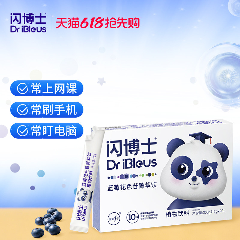 闪博士蓝莓花色苷菁萃饮含15种蓝莓花色苷青少年儿童专利好吸收