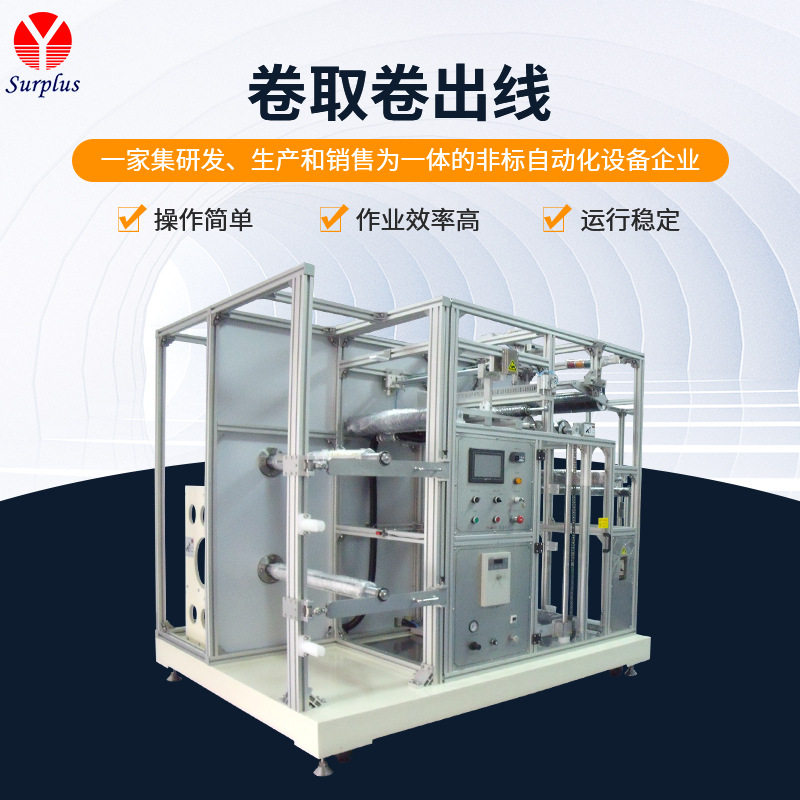 卷出卷取粘合机 PET卷出卷取线 卷对卷贴合机