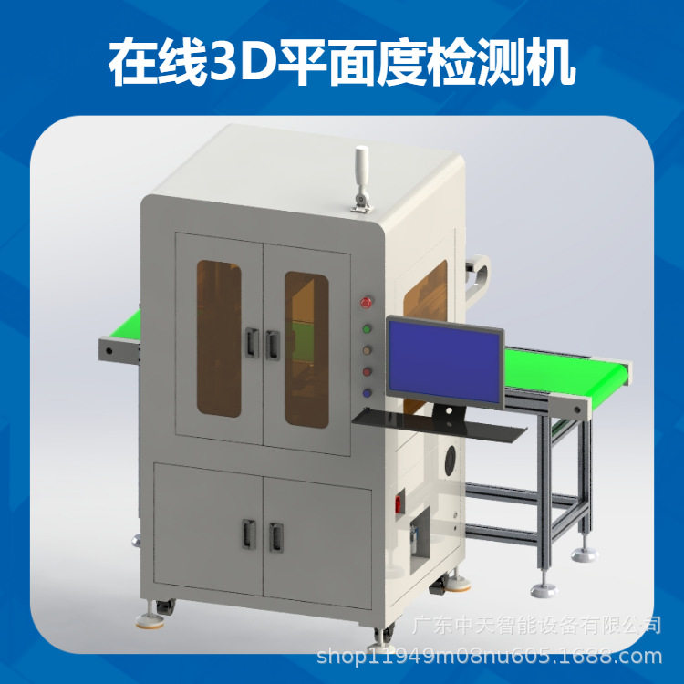 在线式视觉平面度检测设备三维扫描高精度3D测量仪流水线检测机
