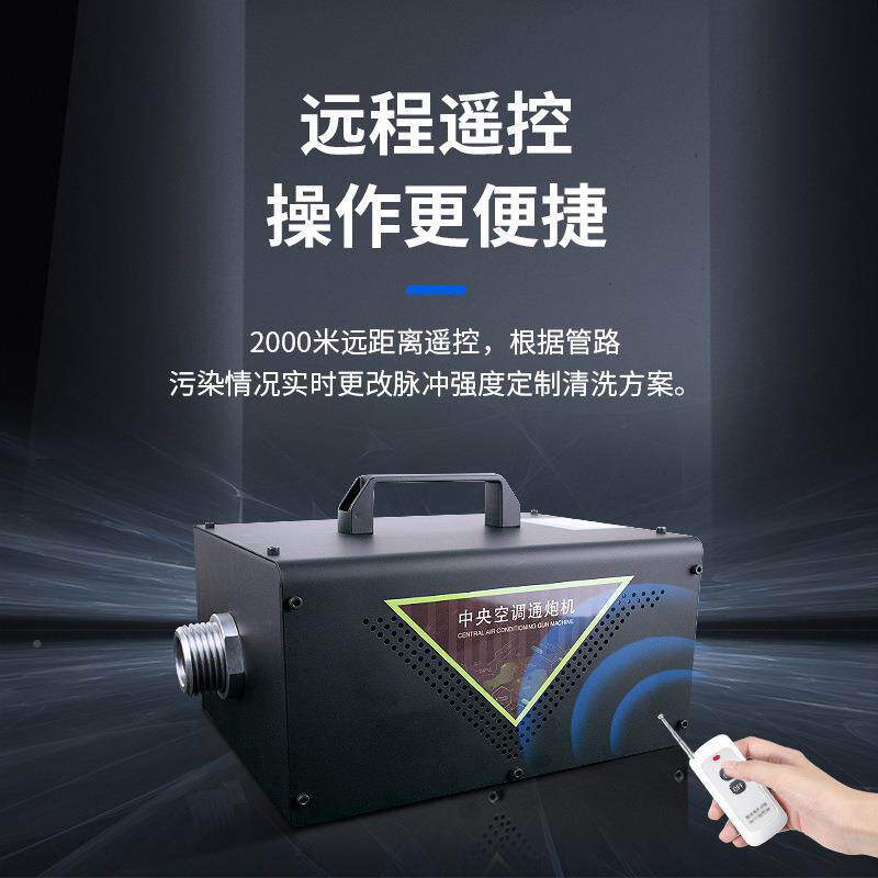 清杰中-央520调通炮机智主机空通炮机软轴通炮机清洗中央空调清洗