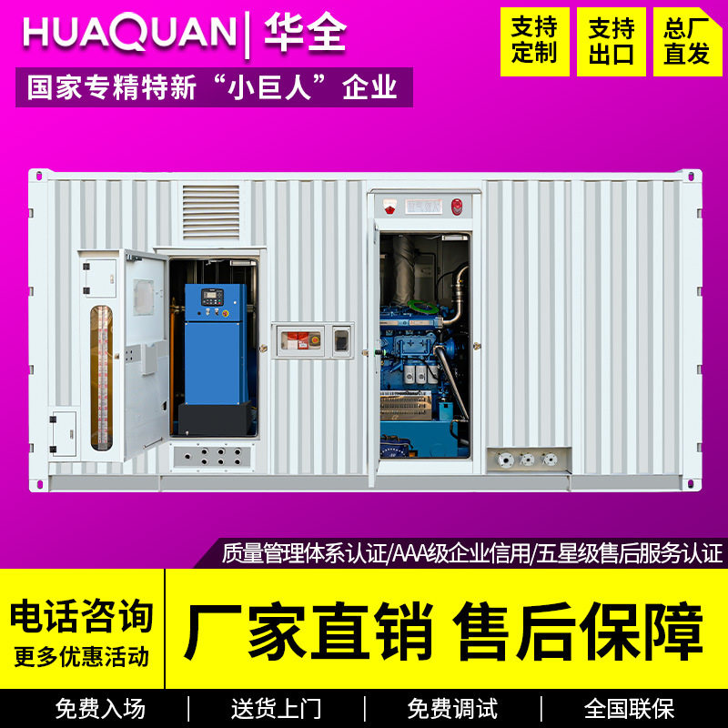华全550kw千瓦集装箱静音箱柴油发电机组380v三相大功率耐腐蚀