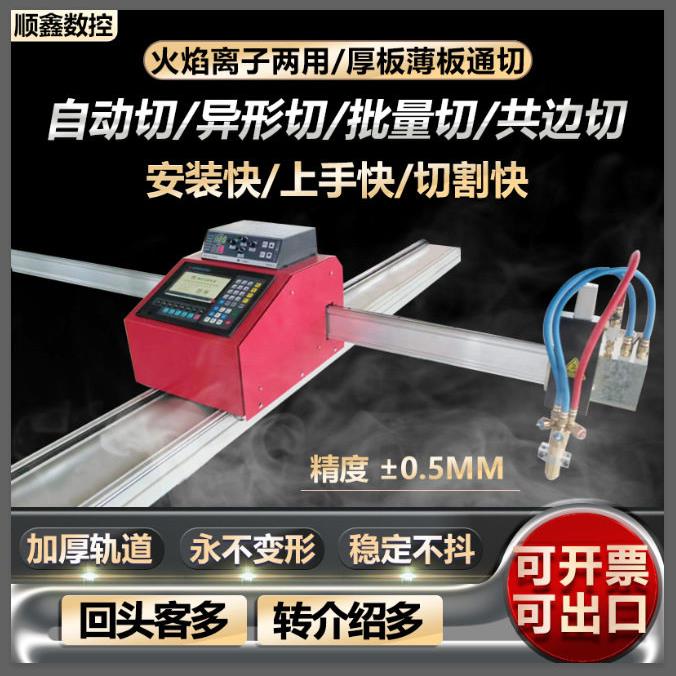 便携式全自动钢板钢材气割机火焰切割机小蜜蜂数控等离子切割机