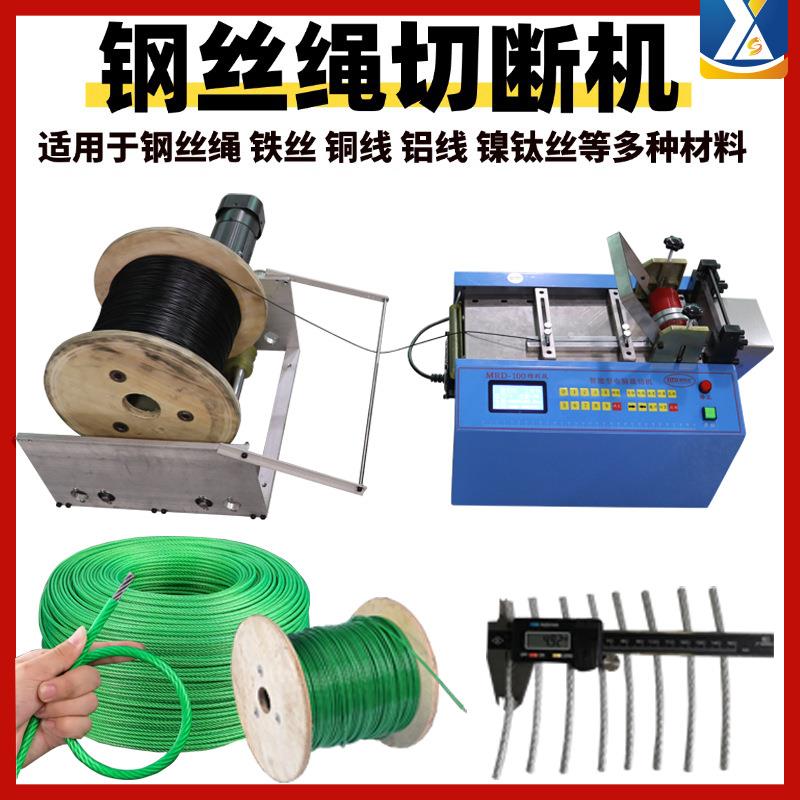 包胶钢丝绳智能切断机切口平整钢丝绳裁切机钢丝截断机铜线校直机