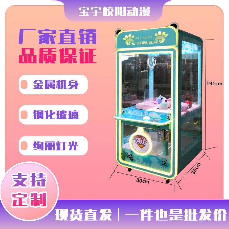 电871设玩城全透娃娃机商用公仔机明投币游戏大机儿童成人型游乐