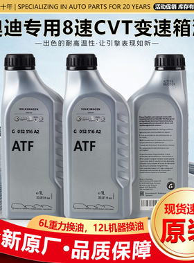 适用奥迪A4L B8 A6L C7 A5 A7波箱油0AW滤芯8速CVT变速箱油原厂