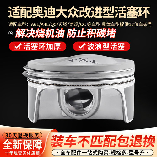 奥迪大众原装改进活塞环
