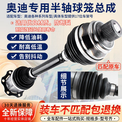 奥迪原装前传动轴半轴球笼总成