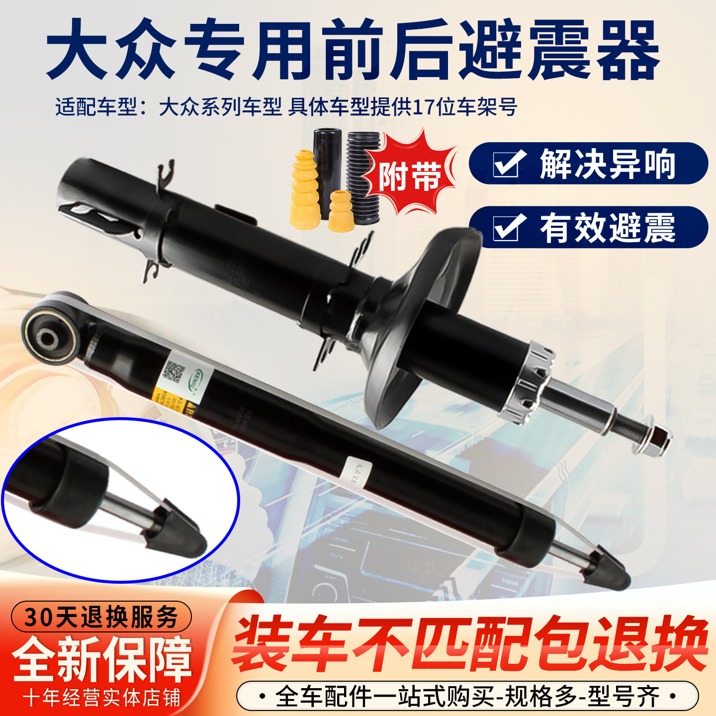 大众后前避震减震器适用迈腾CC途观polo朗逸宝来明锐速腾帕萨特b5