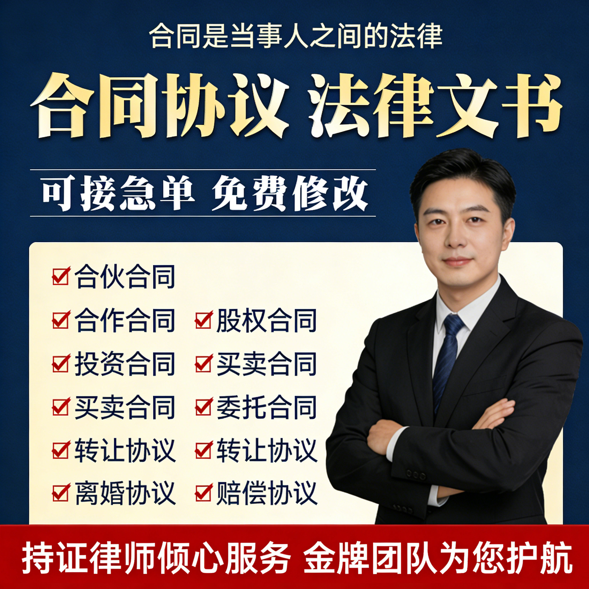 律师起草合同代写股权合伙合作协议书出租购房劳动审查核修改拟定