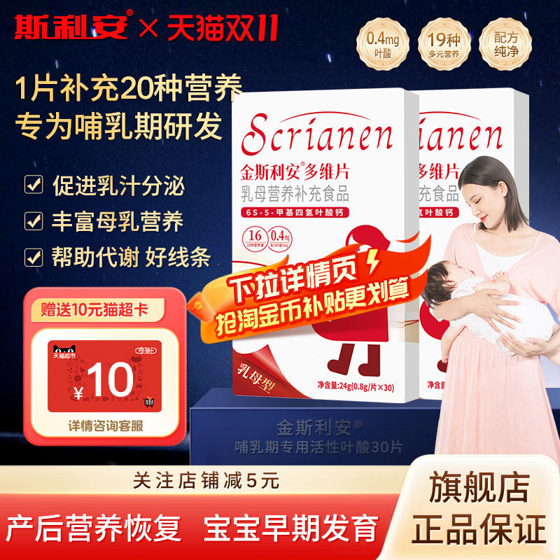 斯利安活性叶酸哺乳期专用产后乳母营养包20种多元营养复合维生素
