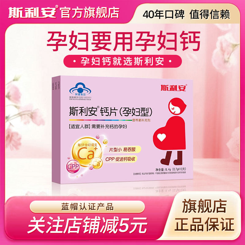 斯利安孕妇钙片小片剂孕妇专用钙片产后钙片孕妇补钙怀孕期12片