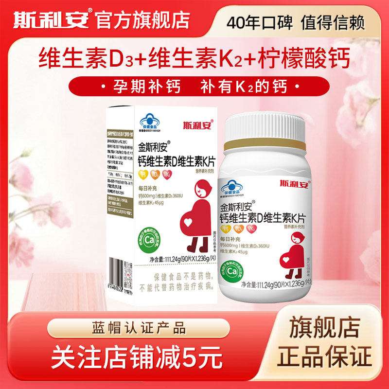 金斯利安孕妇钙片孕期女性补钙维生素D维生素K片成人钙片柠檬酸钙