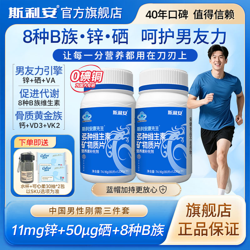 斯利安男士复合维生素营养多种b族矿物质片b2b6烟酰胺锌硒钙叶酸图片
