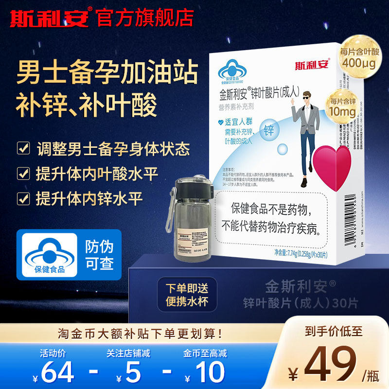 斯利安锌叶酸男士备孕期叶酸片成人男性补充精力补锌专用准爸必备