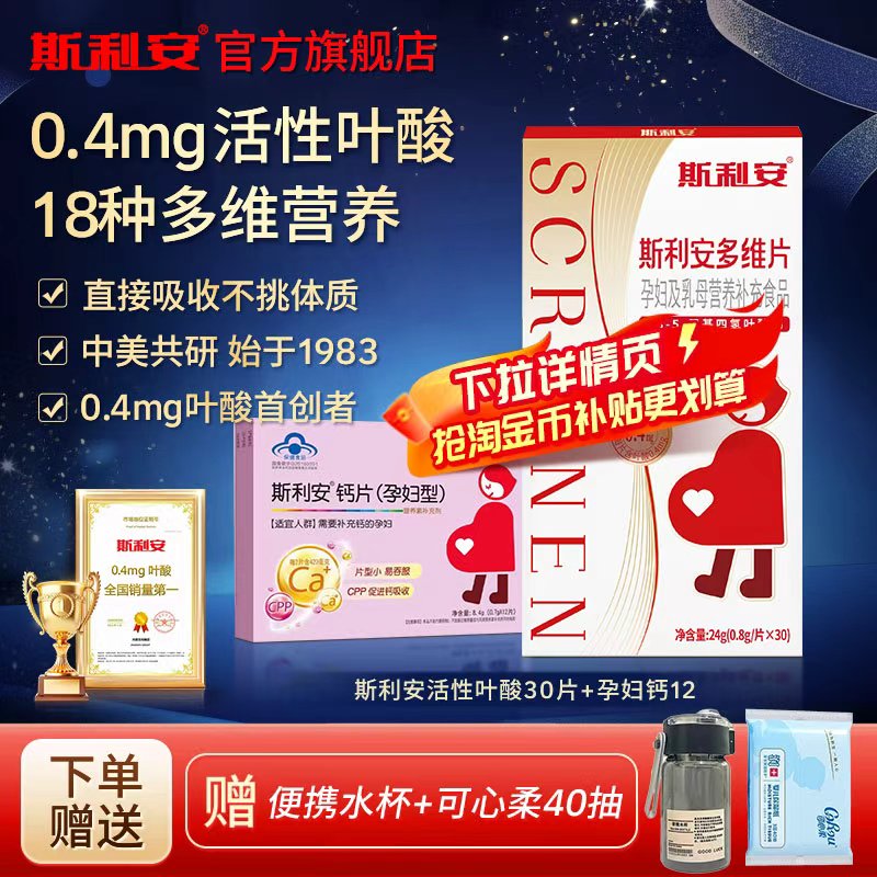 斯利安活性叶酸孕妇专用女士备孕期孕早期多维片复合维生素叶酸片