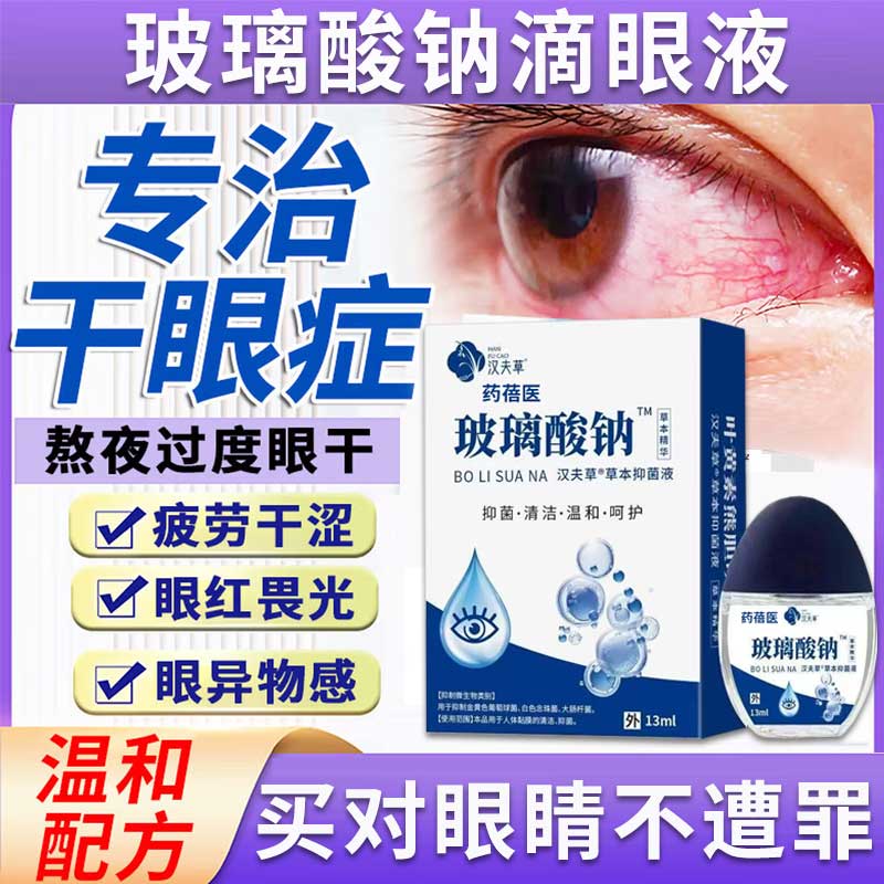 玻璃酸钠眼药水缓解眼睛干涩畏光刺痛滴眼液专干眼症用人工泪液ZT