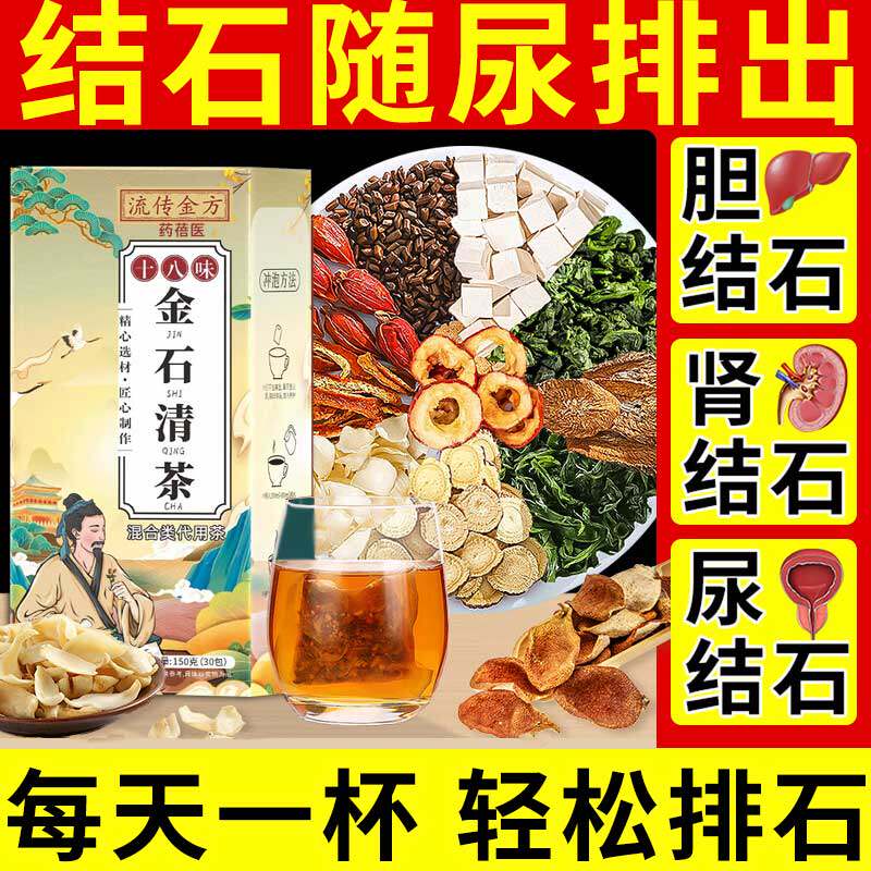 中草石清茶胆结石肾结石尿频尿急尿痛清肾脏养生用专化石排石茶ZT