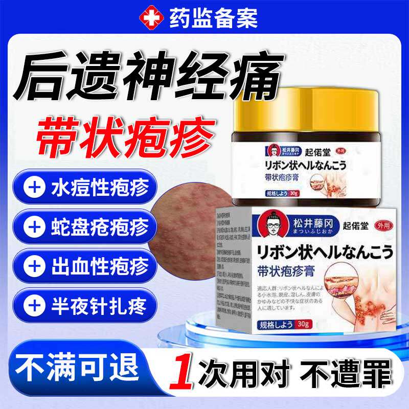 医用级带状疱疹后遗症神经痛蛇盘疮快速止痛修复酶正品外用膏ZT