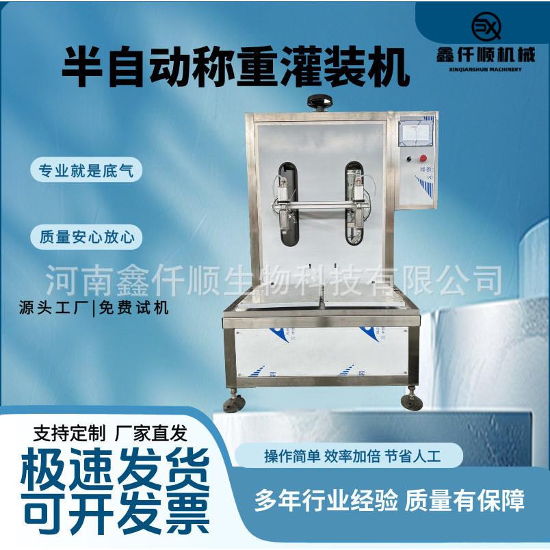 小型两头半自动称重灌装机果汁白酒保湿水液体灌装生产器械设备
