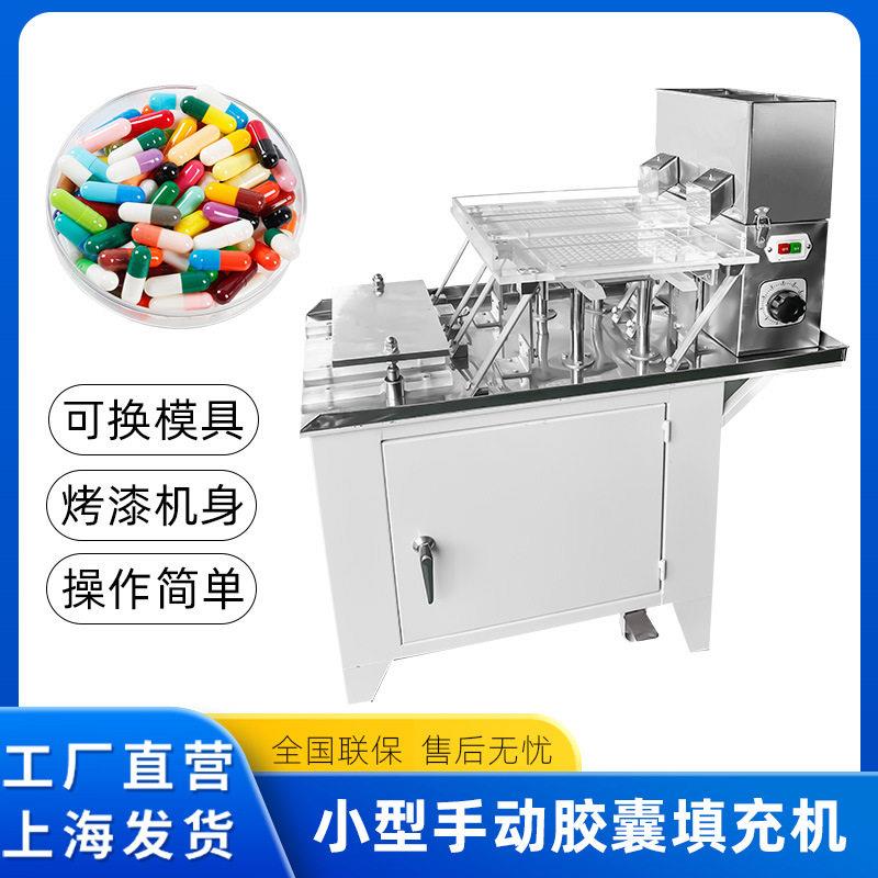 手动半自动187分体胶囊填充机粉剂胶囊壳灌装机空胶囊装填