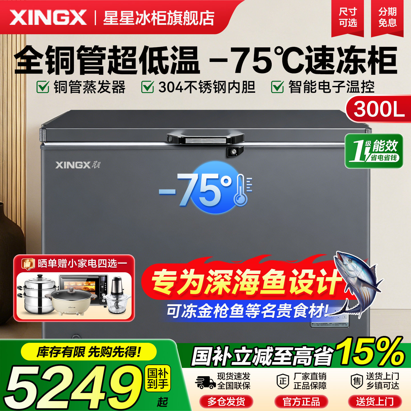 星星商用卧式冰柜零下75度节能