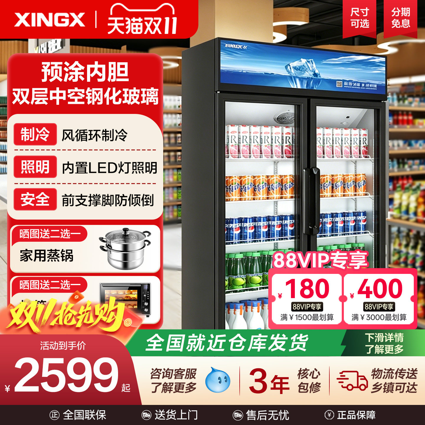 星星冰柜冷藏展示柜双门三门风直冷超市立式饮料保鲜柜商用啤酒柜