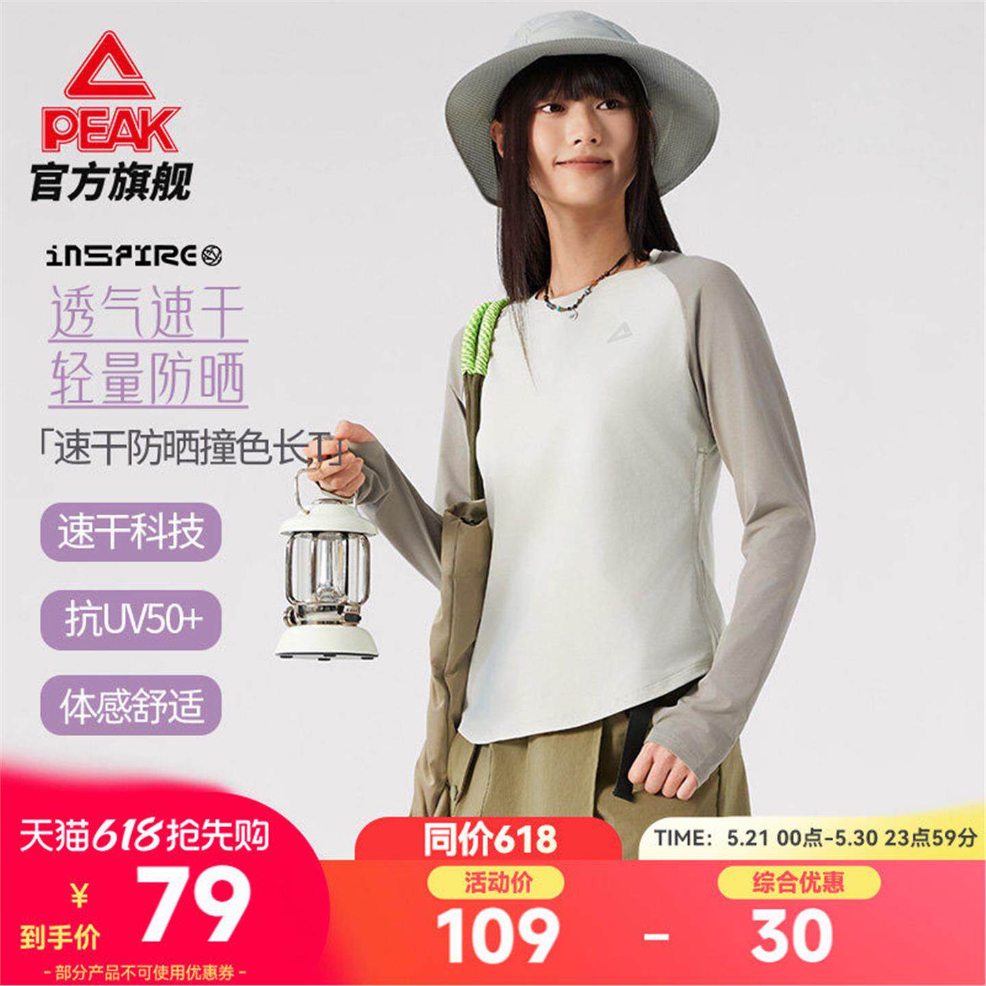 匹克户外防晒速干T恤丨长