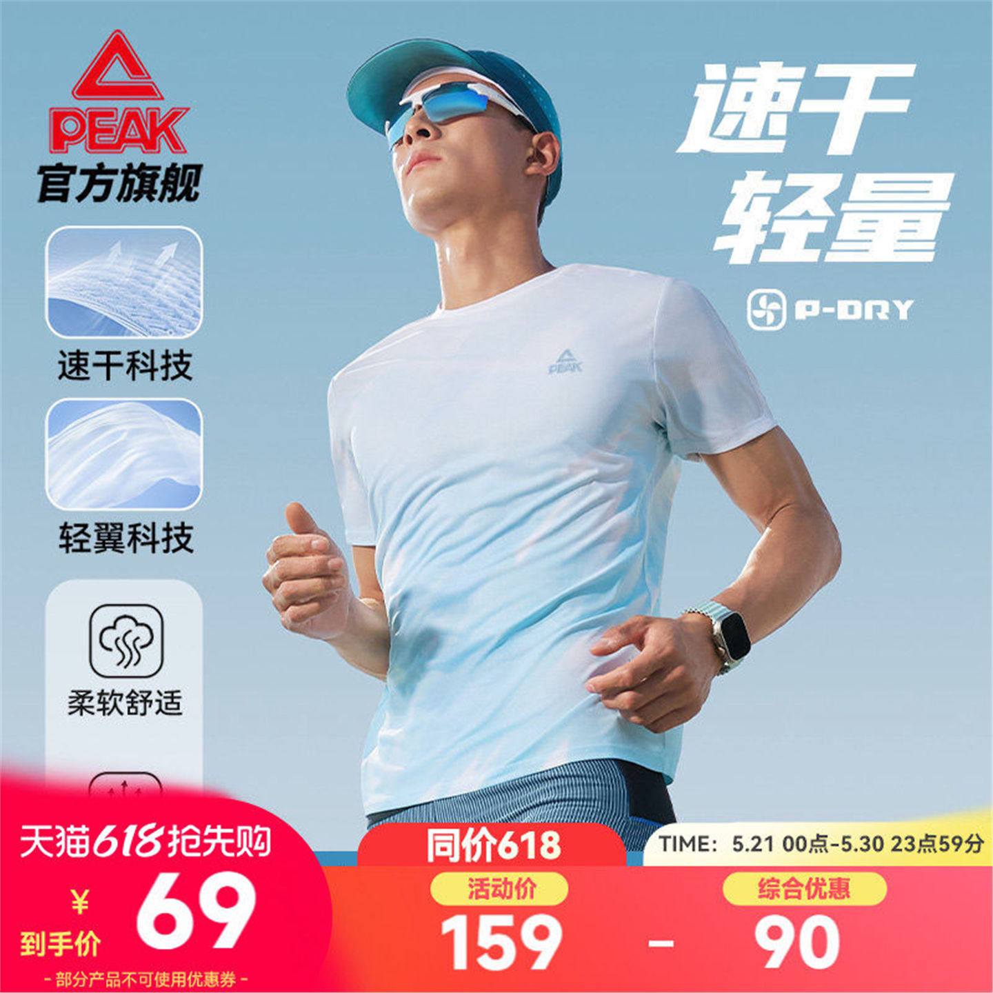 匹克二次呼吸丨速干专业跑