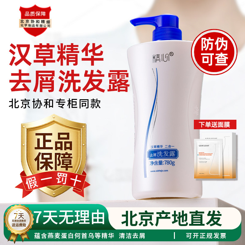 精心去屑洗发水泡沫绵密蓬松清洁去油汉草精华二合一去屑洗发正品