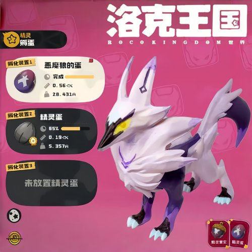 限量洛克王国异色恶魔狼果实手办