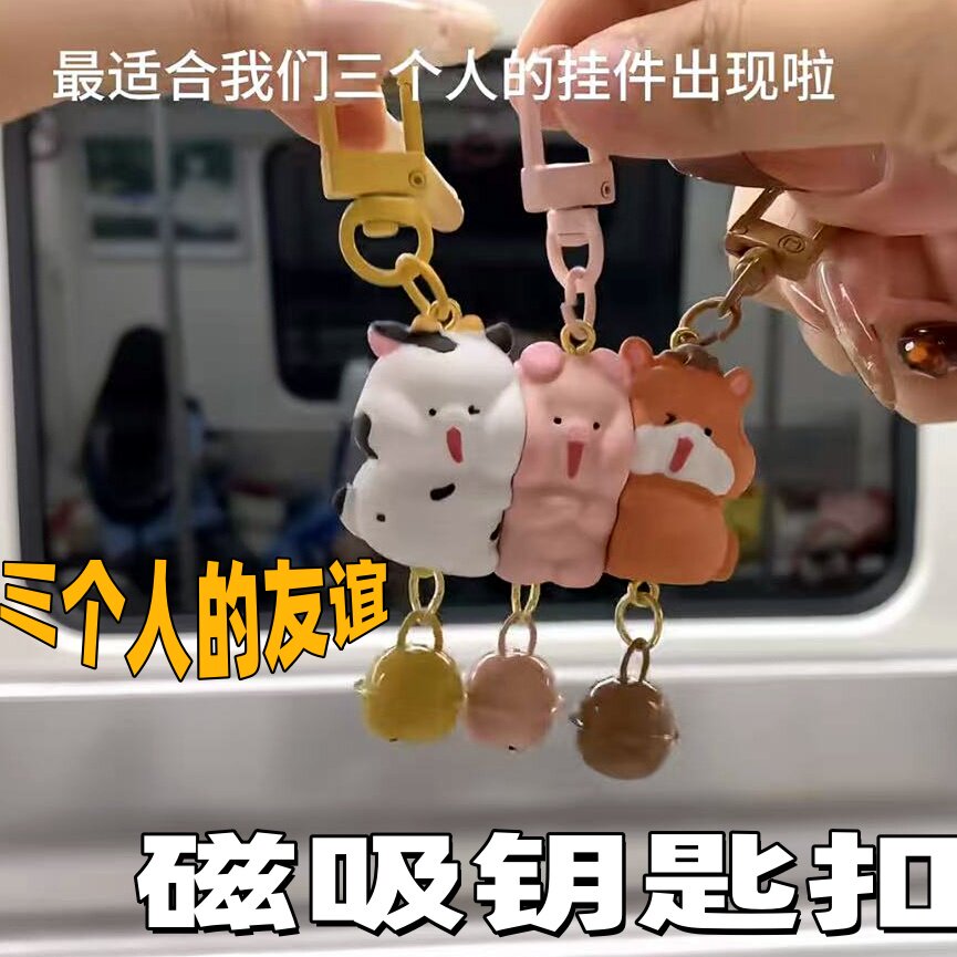 三小只磁吸钥匙扣挂件送闺蜜礼物图片