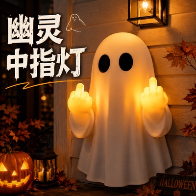 万圣节幽灵中指发光小夜灯氛围感