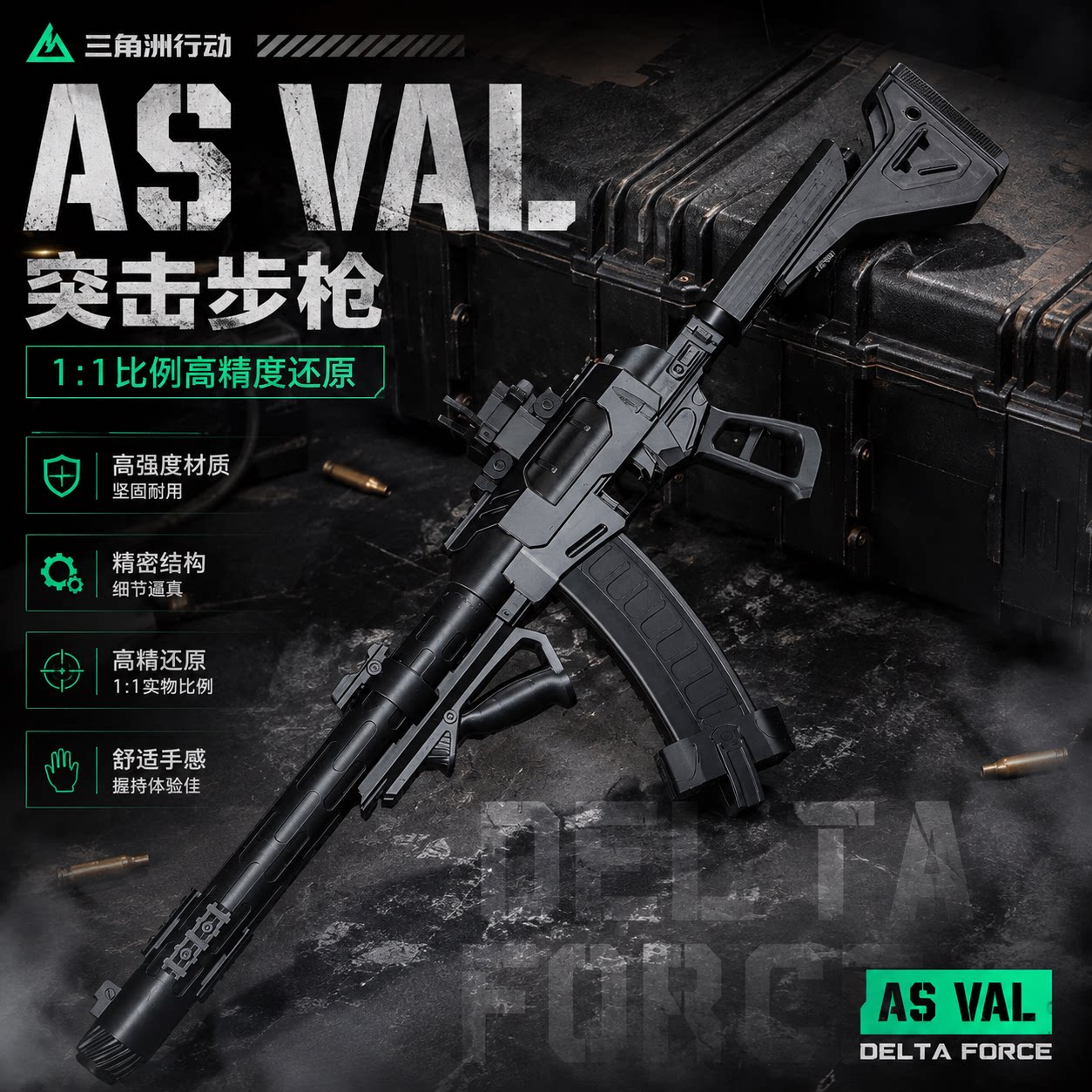 三角洲ASVAL突击步枪模型道具图片