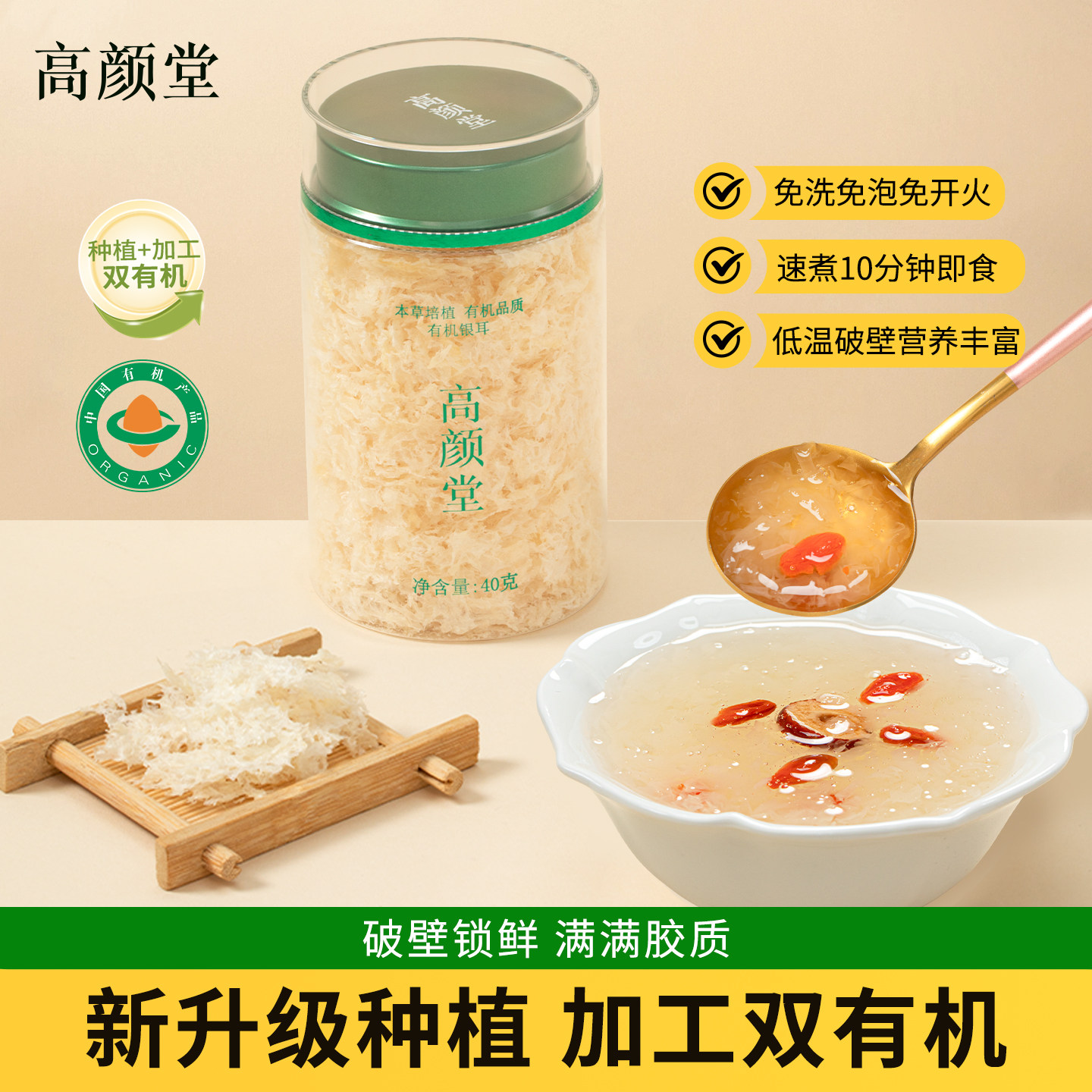 高颜堂有机银耳冲泡即食