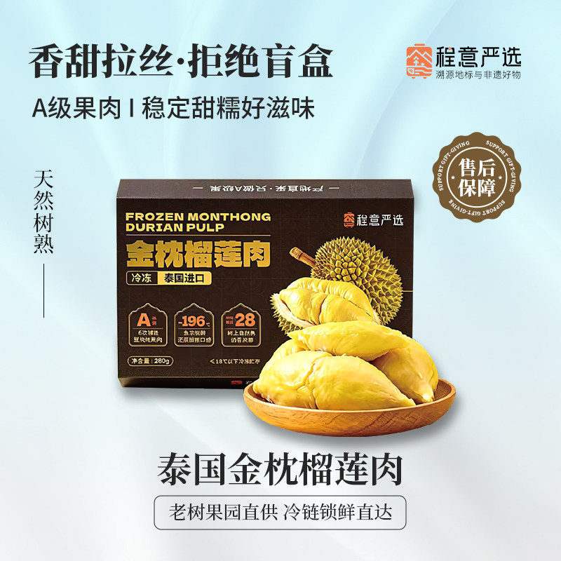 【程意严选】泰国金枕头榴莲肉冷冻果肉新鲜去壳冰冻带核速冻果肉