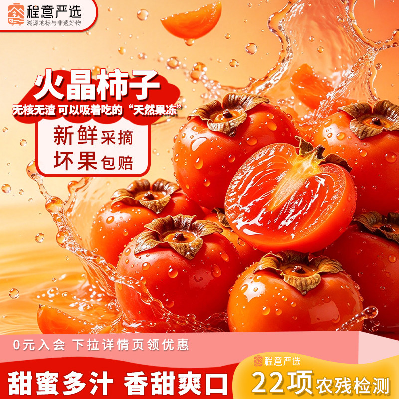 【程意严选】陕西火晶柿子新鲜当季水果整箱应季流心软甜小柿子