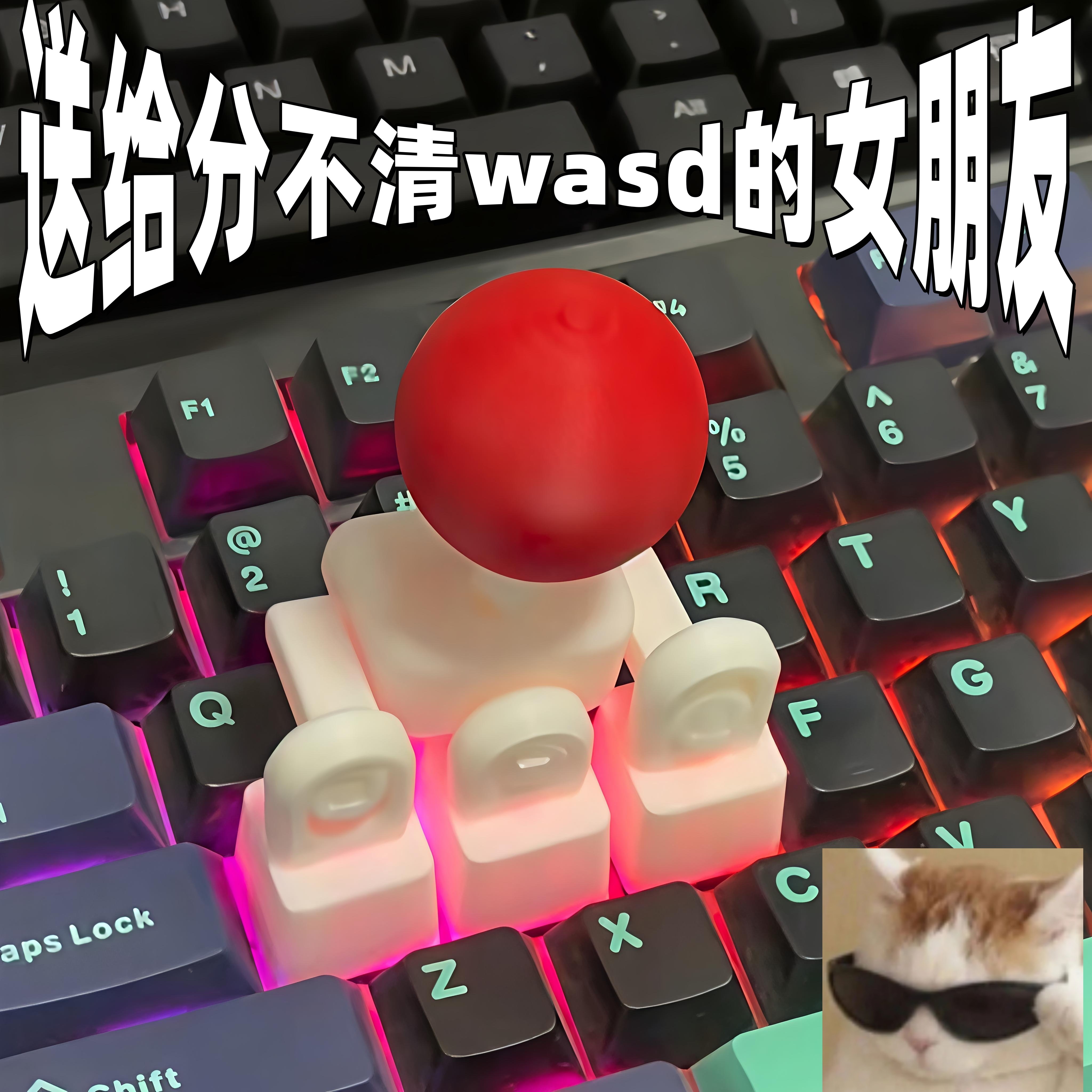 【分不清按键的女友】摇杆键帽图片