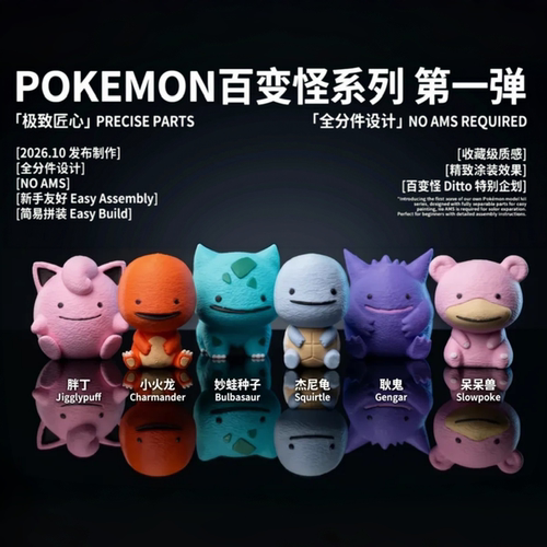 第一弹 Ditto X Pokemon 宝可梦百变怪系列 pokopia 手办摆件模型