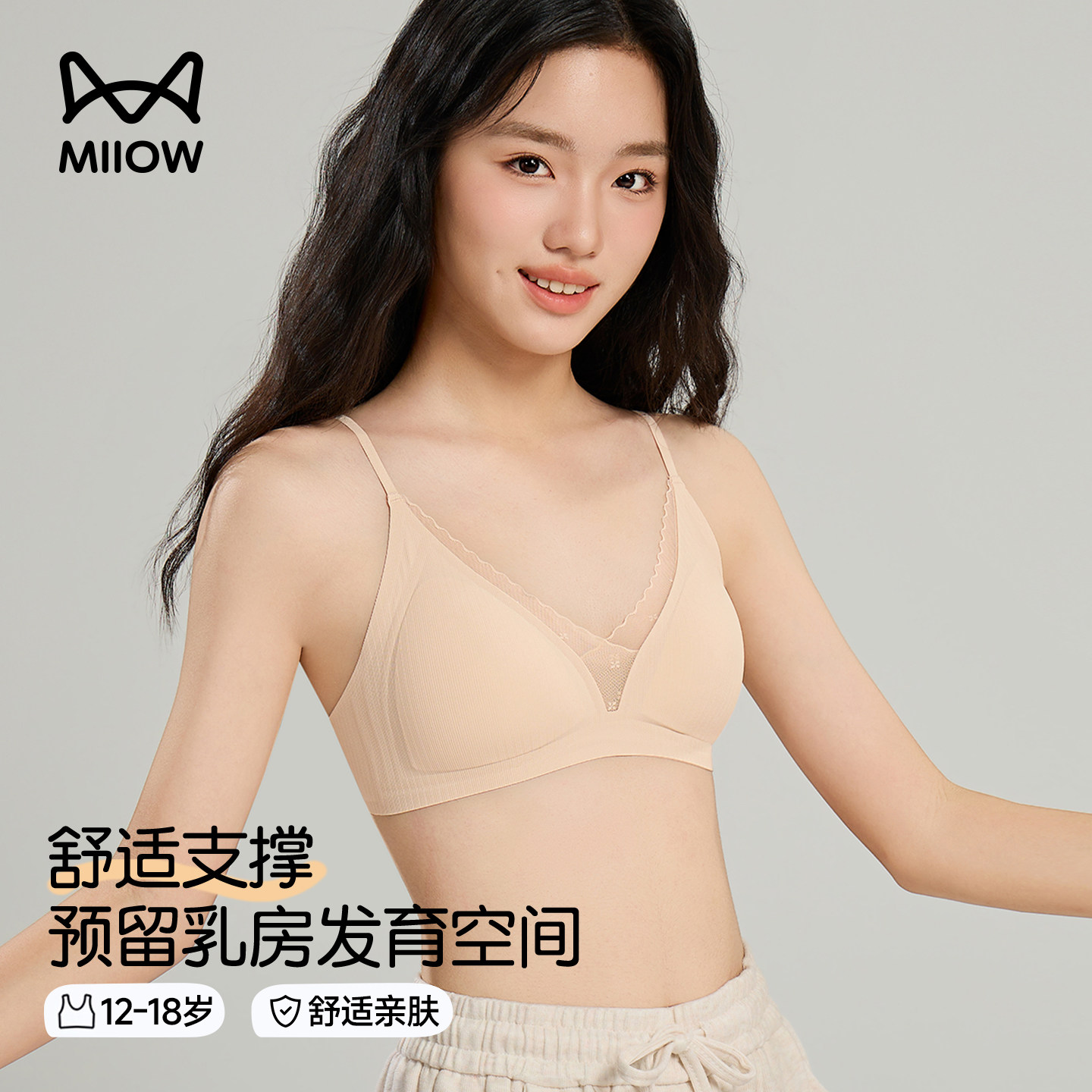 猫人少女内衣文胸发育期青春期12-18岁预留乳房空间舒适支撑透气