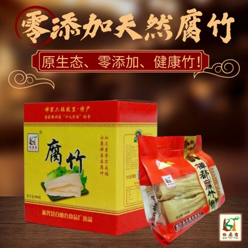 原选白鹿台零添加特级无盐高蛋白非遗手工易泡发干货纯正凉菜腐竹